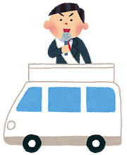 公職選挙法