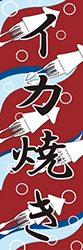 屋台のぼり